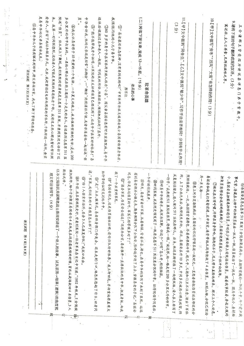 吉林省吉林市永吉县大学区2024-2025学年九年级上学期期末语文试题第2页