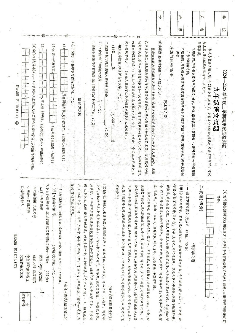 吉林省吉林市永吉县第十中学大学区2024-2025学年九年级上学期期末语文试题第1页