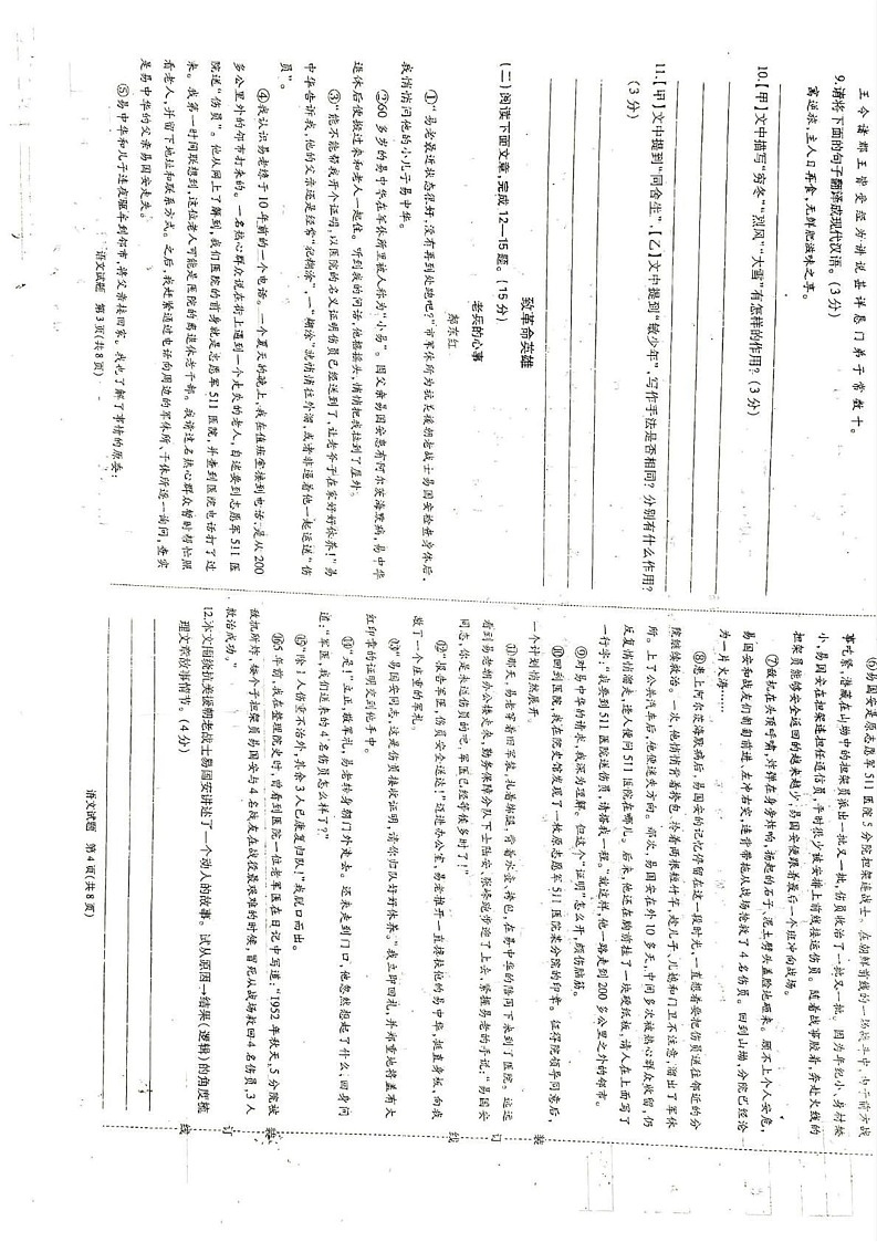 吉林省吉林市永吉县第十中学大学区2024-2025学年九年级上学期期末语文试题第2页