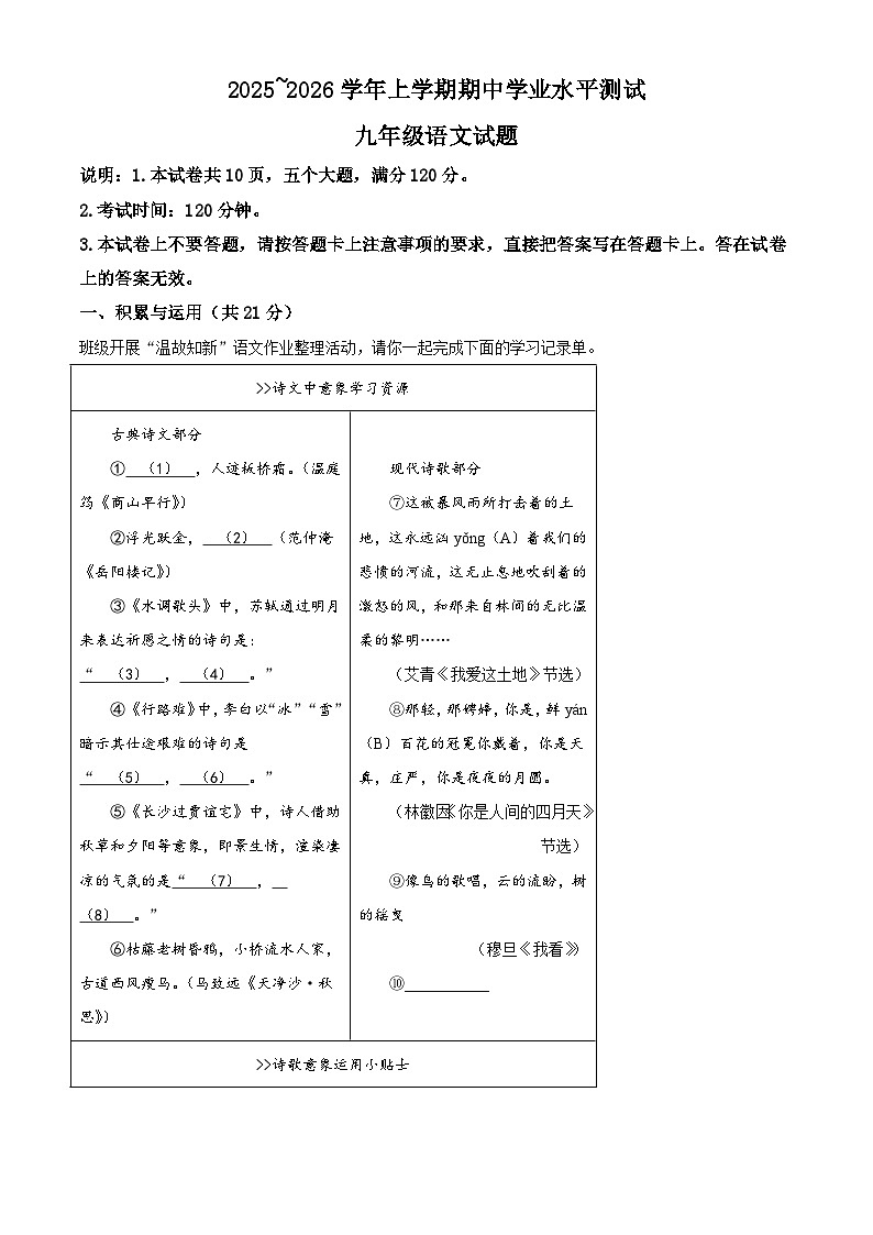 河南省郑州市桐柏一中教育集团2025-2026学年九年级上学期期中语文试题(含答案)第1页
