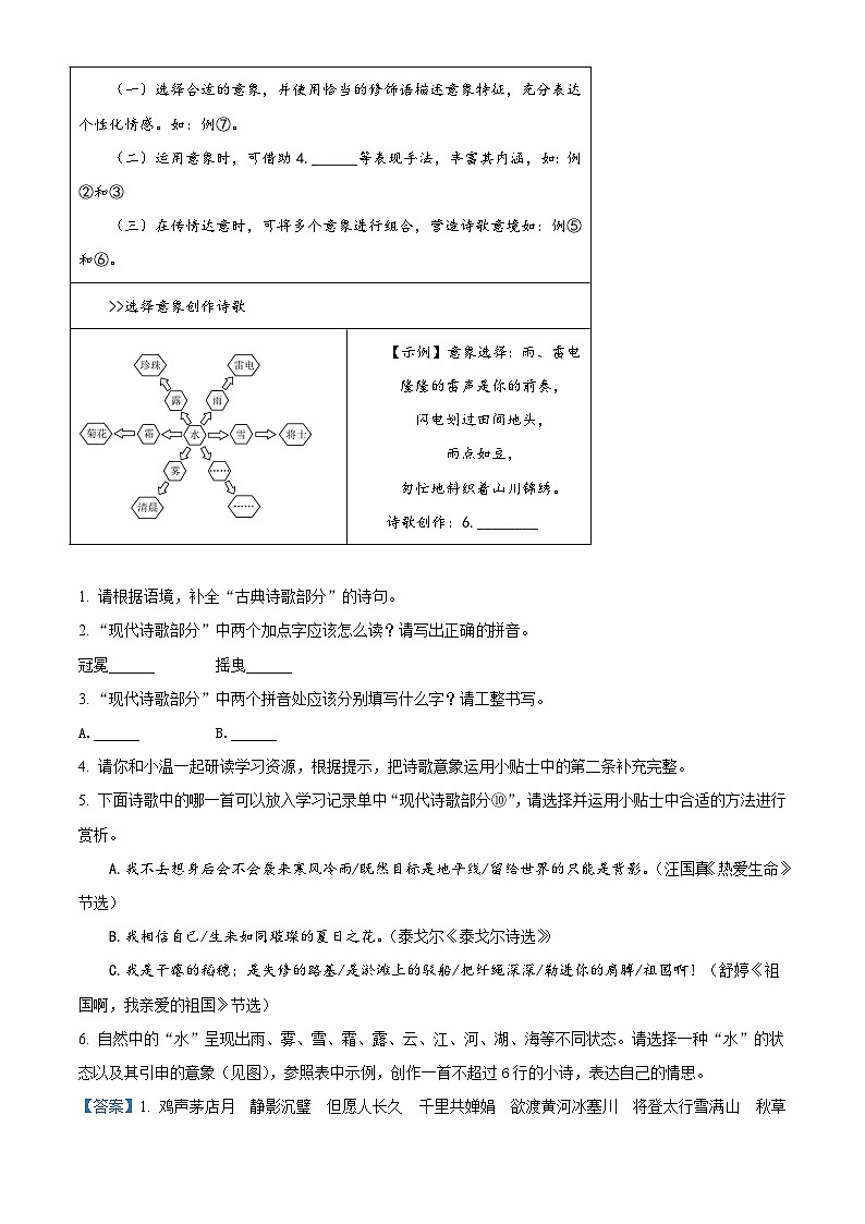 河南省郑州市桐柏一中教育集团2025-2026学年九年级上学期期中语文试题(含答案)第2页