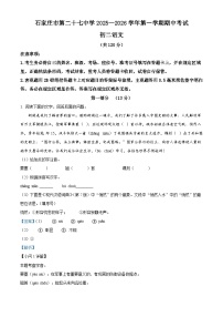 河北省石家庄市第二十七中学2025-2026学年八年级上学期期中语文试题(含答案)