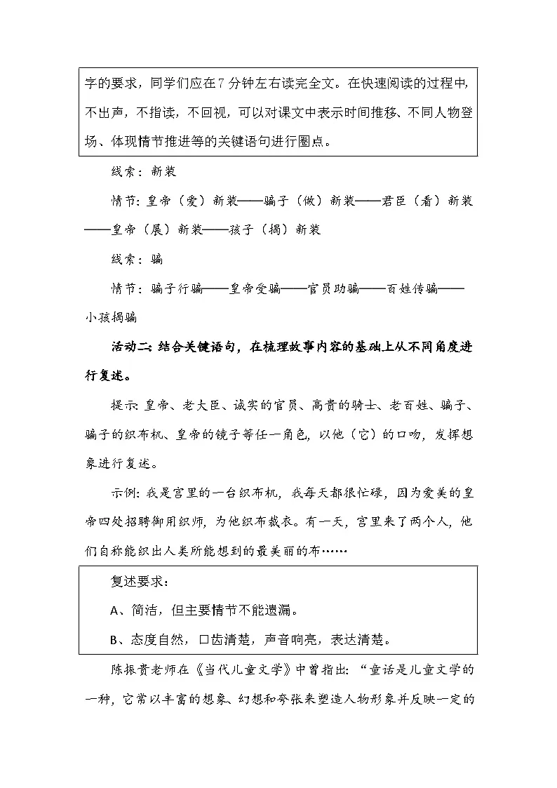 22《皇帝的新装》教学设计统编版语文七年级上册第2页