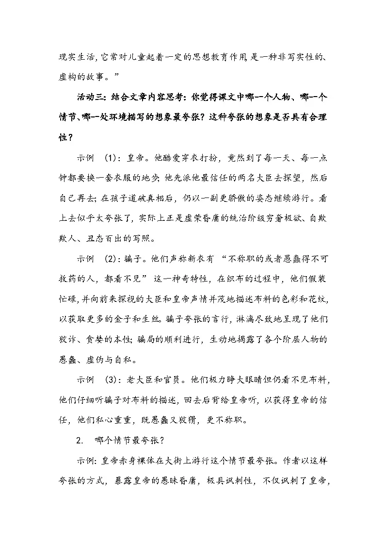 22《皇帝的新装》教学设计统编版语文七年级上册第3页