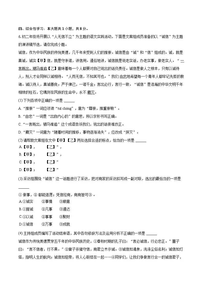 2025-2026学年湖南省岳阳市临湘市八年级(上)期中语文试卷-自定义类型第2页