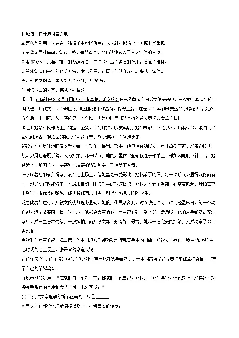 2025-2026学年湖南省岳阳市临湘市八年级(上)期中语文试卷-自定义类型第3页