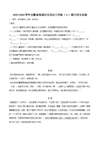 2025-2026学年安徽省芜湖市无为市八年级（上）期中语文试卷-自定义类型