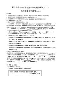 浙江省金华市兰溪市聚仁中学2025-2026学年七年级上学期12月期中语文试题