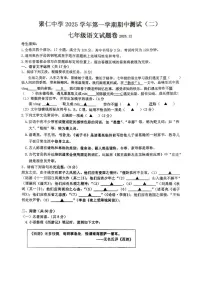 浙江省金华市兰溪市聚仁中学2025-2026学年七年级上学期12月期中语文试题