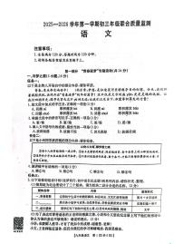广东省广州市黄埔区八十六集团联考2025-2026学年九年级上学期12月月考语文试题