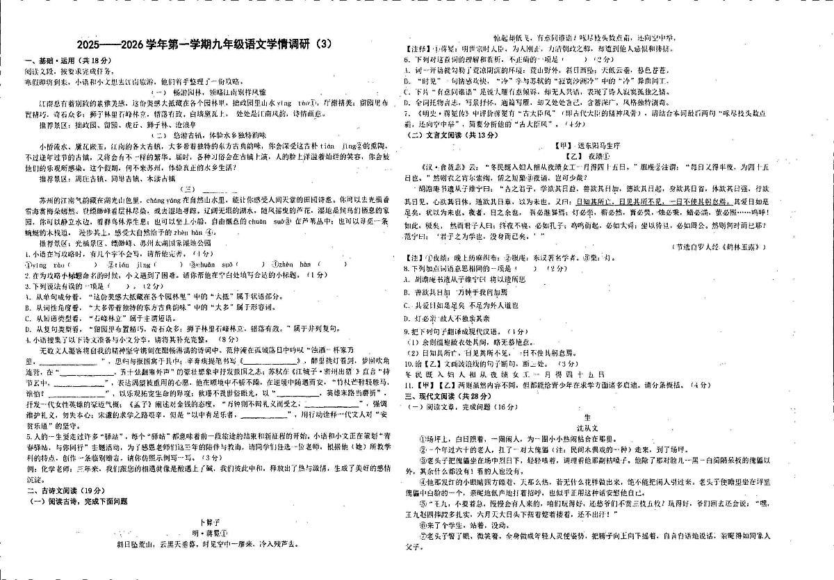 甘肃省兰州市城关区兰州天庆实验中学2025-2026学年九年级上学期12月月考语文试题第1页