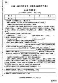 甘肃省武威市凉州区中路乡中学2025-2026学年九年级上学期第二次月考语文试卷