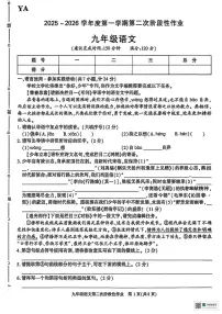 甘肃省武威市凉州区中路乡中学2025-2026学年九年级上学期第二次月考语文试卷