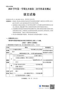 广东省佛山市顺德区六镇联考2025-2026学年九年级上学期12月月考语文试题