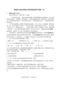 黑龙江省哈尔滨市道里区2025-2026学年九年级上学期月考语文试题