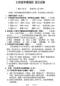 辽宁省辽阳市第二中学2025-2026学年七年级上学期12月月考语文试卷