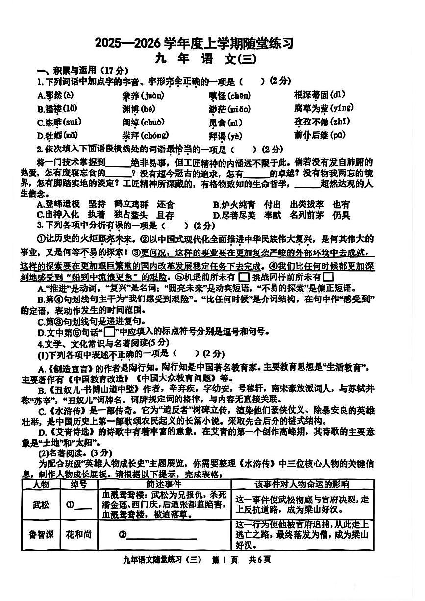 辽宁省沈阳市康平县校联考2025-2026学年九年级上学期12月月考语文试卷第1页