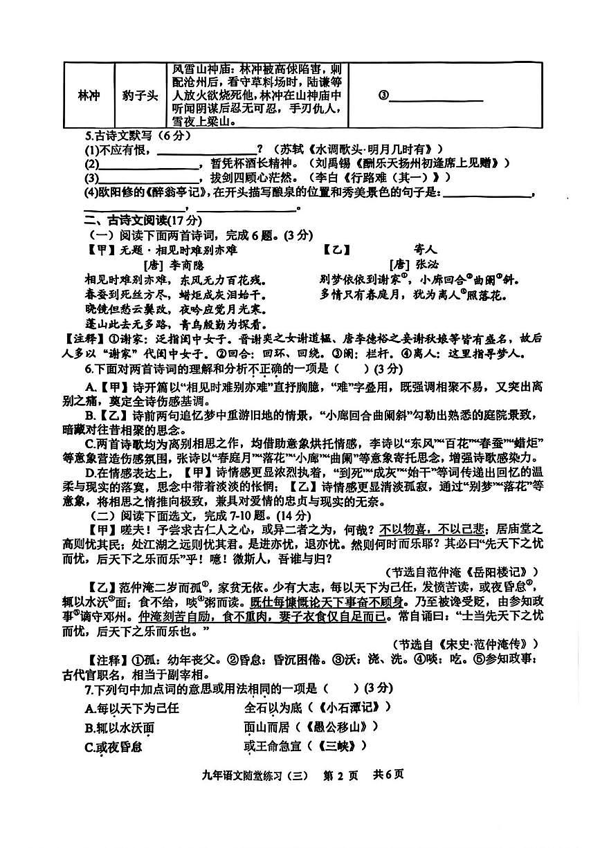 辽宁省沈阳市康平县校联考2025-2026学年九年级上学期12月月考语文试卷第2页