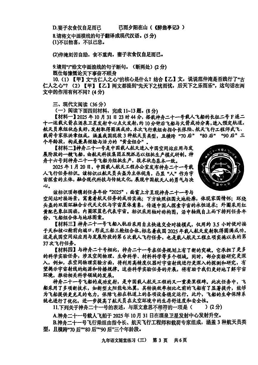 辽宁省沈阳市康平县校联考2025-2026学年九年级上学期12月月考语文试卷第3页