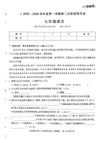 陕西省榆林市横山区2025-2026学年七年级上学期12月月考语文试卷