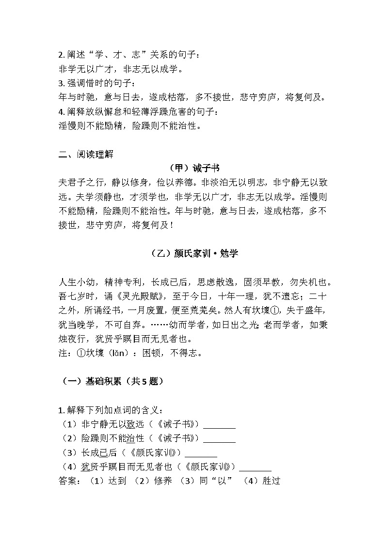 统编版语文七年级上册《诫子书》练习题练习题复习第2页