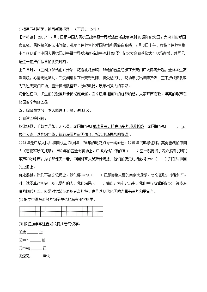 2025-2026学年河南省周口市西华县八年级(上)期中语文试卷-自定义类型第2页