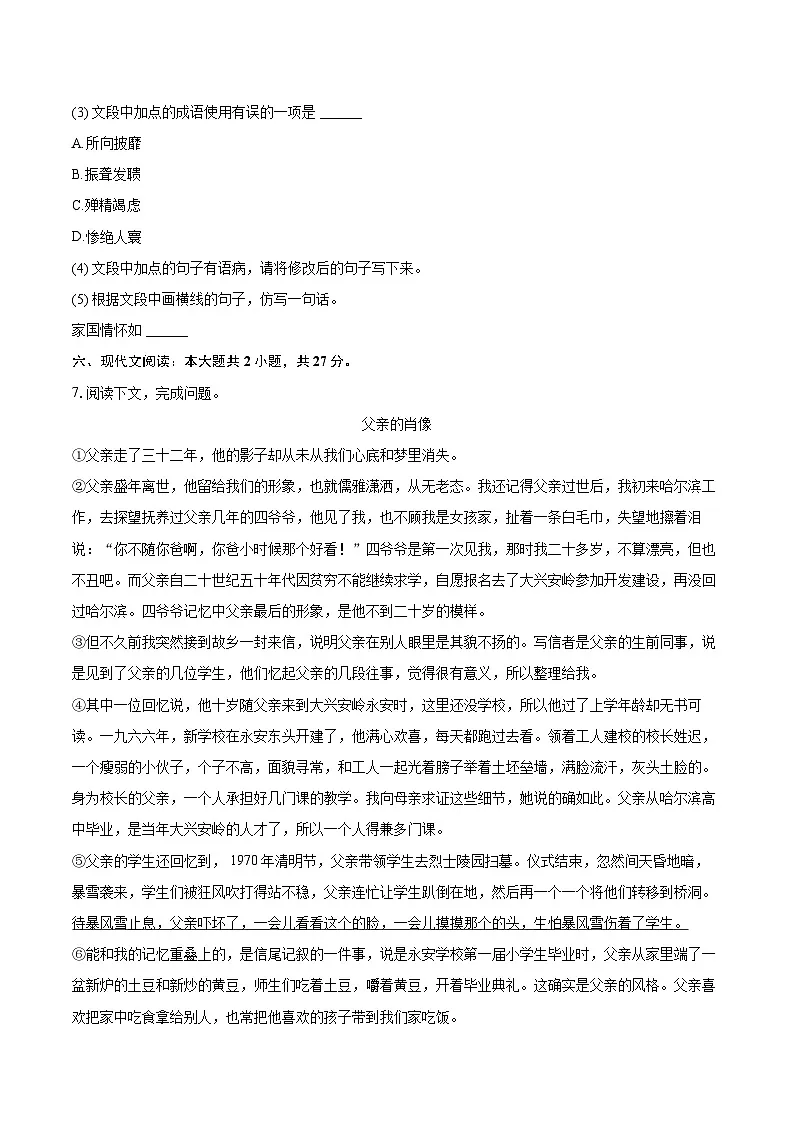 2025-2026学年河南省周口市西华县八年级(上)期中语文试卷-自定义类型第3页