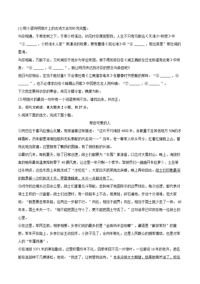 2025-2026学年河南省信阳市新县七年级(上)期中语文试卷-自定义类型第2页