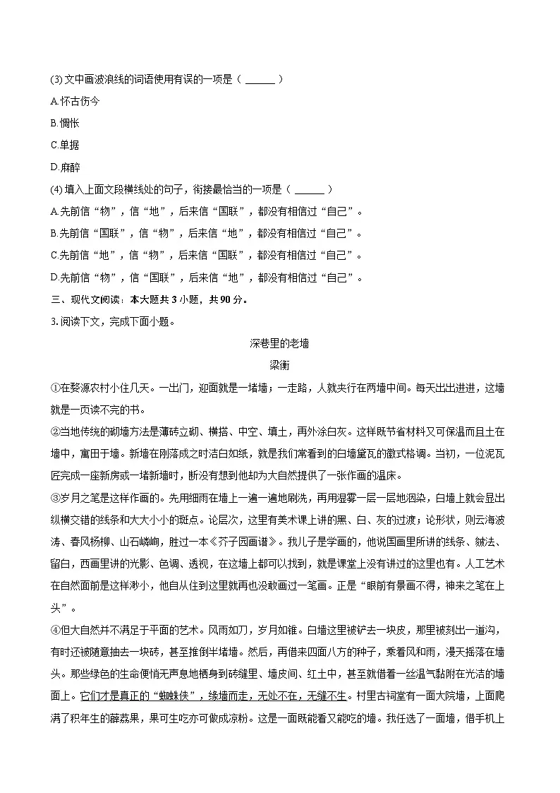 2024-2025学年内蒙古鄂尔多斯市九年级(上)期末语文试卷-自定义类型第2页