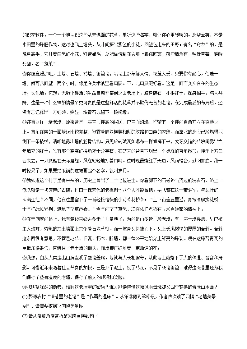 2024-2025学年内蒙古鄂尔多斯市九年级(上)期末语文试卷-自定义类型第3页