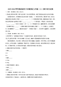 2025-2026学年陕西省汉中市南郑区九年级（上）期中语文试卷-自定义类型