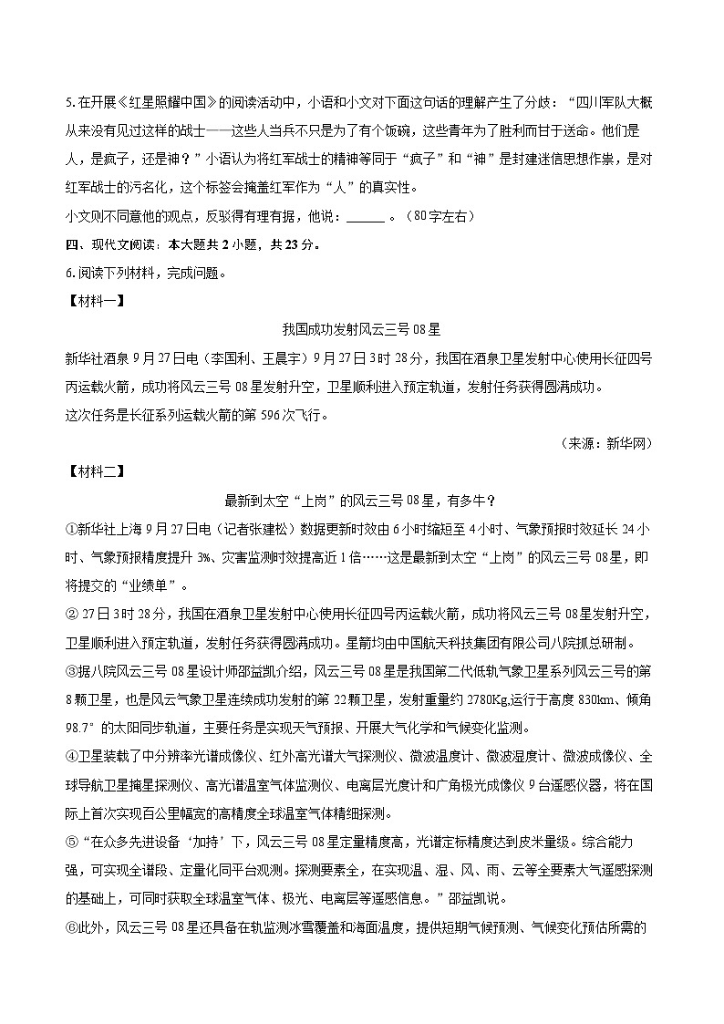 2025-2026学年上海市浦东新区进才中学北校八年级(上)月考语文试卷(含答案+解析)第2页
