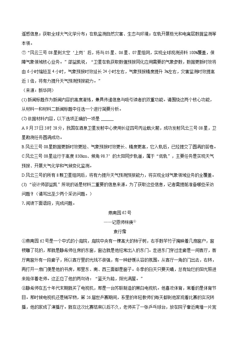 2025-2026学年上海市浦东新区进才中学北校八年级(上)月考语文试卷(含答案+解析)第3页