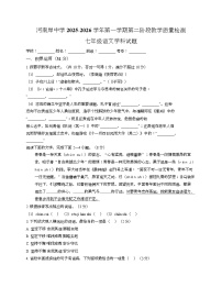 广东省惠州市河南岸中学2025-2026学年七年级上学期12月月考语文试题