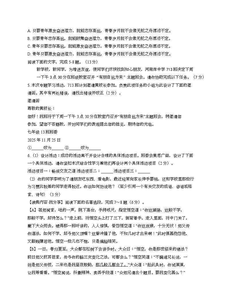 广东省惠州市河南岸中学2025-2026学年七年级上学期12月月考语文试题第2页