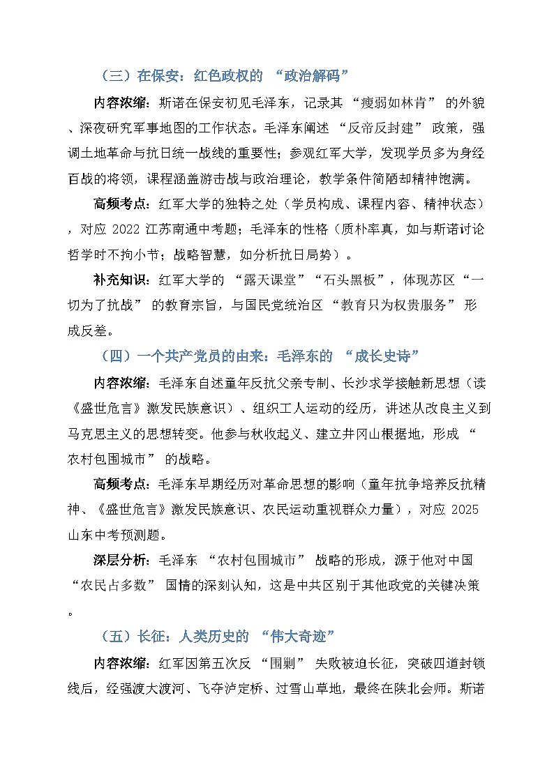 《红星照耀中国》整本书阅读知识点精编2025—2026学年统编版语文八年级上册第3页