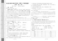 新疆维吾尔自治区和田地区皮山县2025-2026学年七年级上学期11月质量语文B卷（月考）