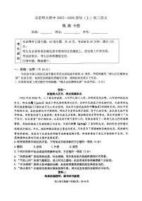 2025北京北师大附中初三（上）统练十四语文（教师版）试卷