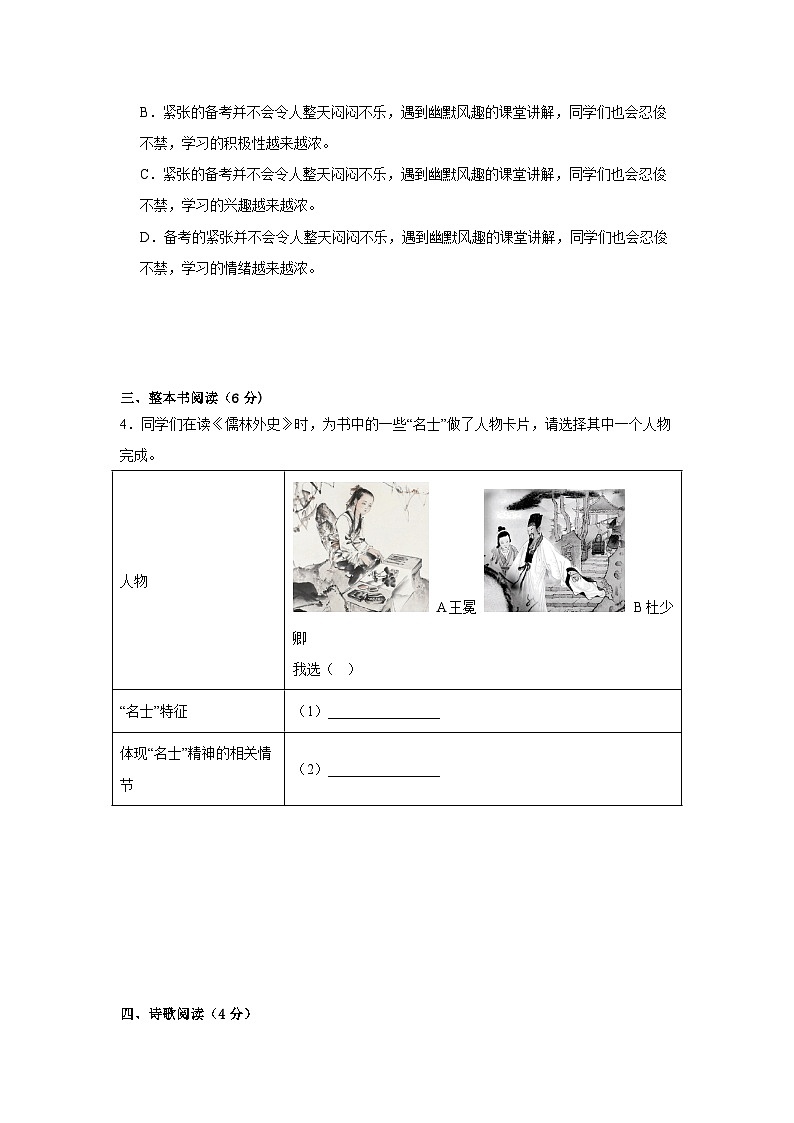 福建省福州市仓山区福州第十二中学2025-2026学年九年级上学期12月月考语文试题(答案+解析)第2页