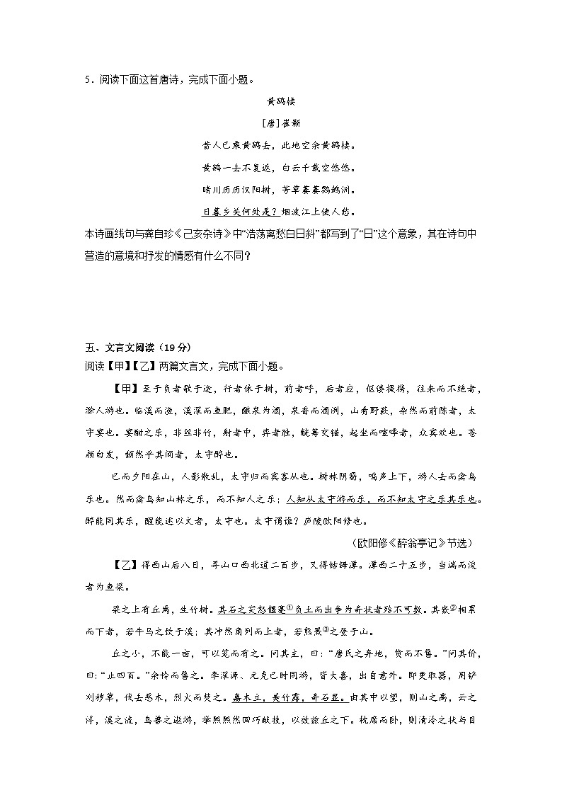福建省福州市仓山区福州第十二中学2025-2026学年九年级上学期12月月考语文试题(答案+解析)第3页