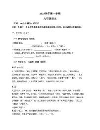 上海市世外中学2025-2026学年九年级（五四学制）上学期12月月考语文试卷（含答案+解析）