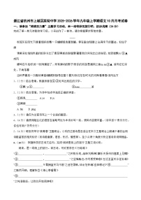 浙江省杭州市上城区采荷中学2025-2026学年九年级上学期语文10月月考试卷（含答案+解析）