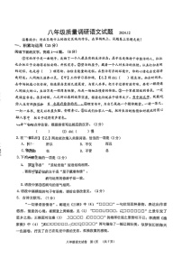 吉林省长春市二道区2024—2025学年八年级上学期期末考试语文试题