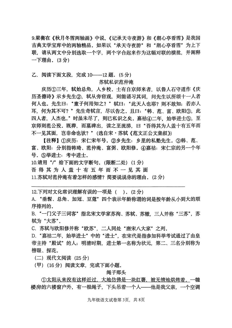 吉林省伊通满族自治县景台镇满族九年一贯制学校2024-2025学年九年级上学期期末考试语文试题第3页
