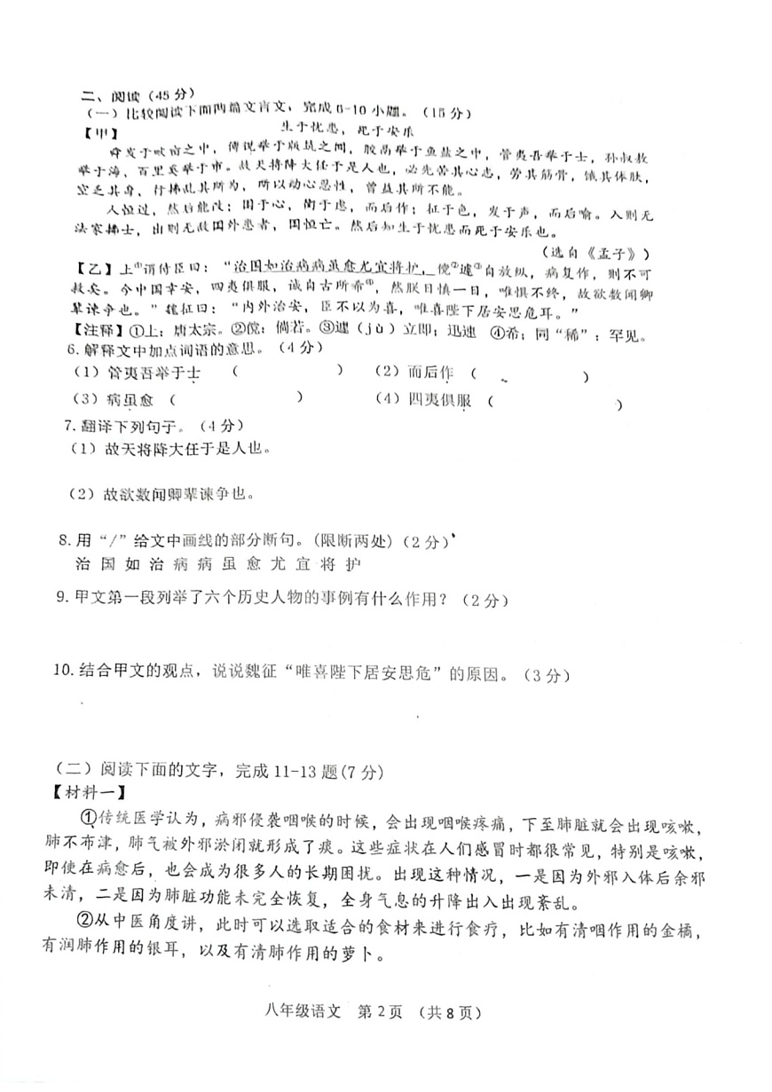 吉林省长春市公主岭市2024-2025学年八年级上学期12月期末语文试题第2页