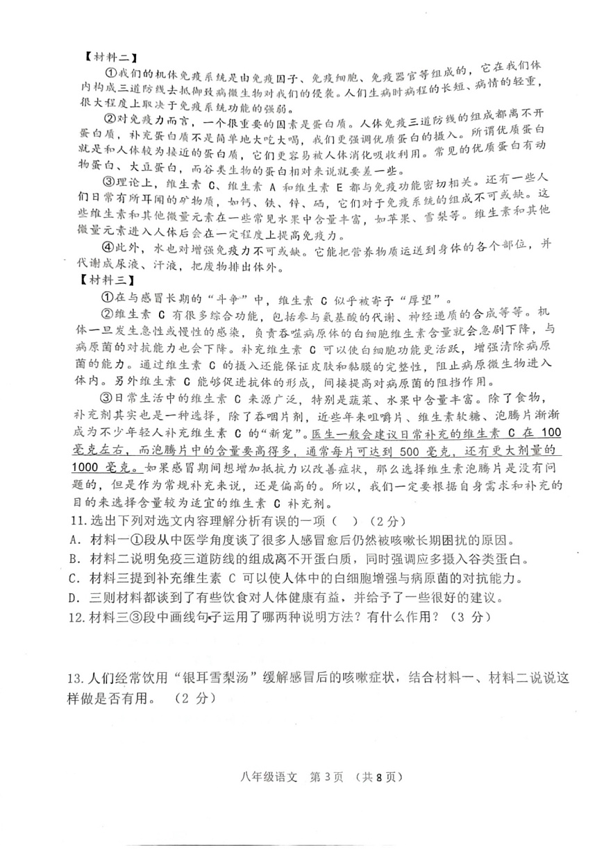 吉林省长春市公主岭市2024-2025学年八年级上学期12月期末语文试题第3页
