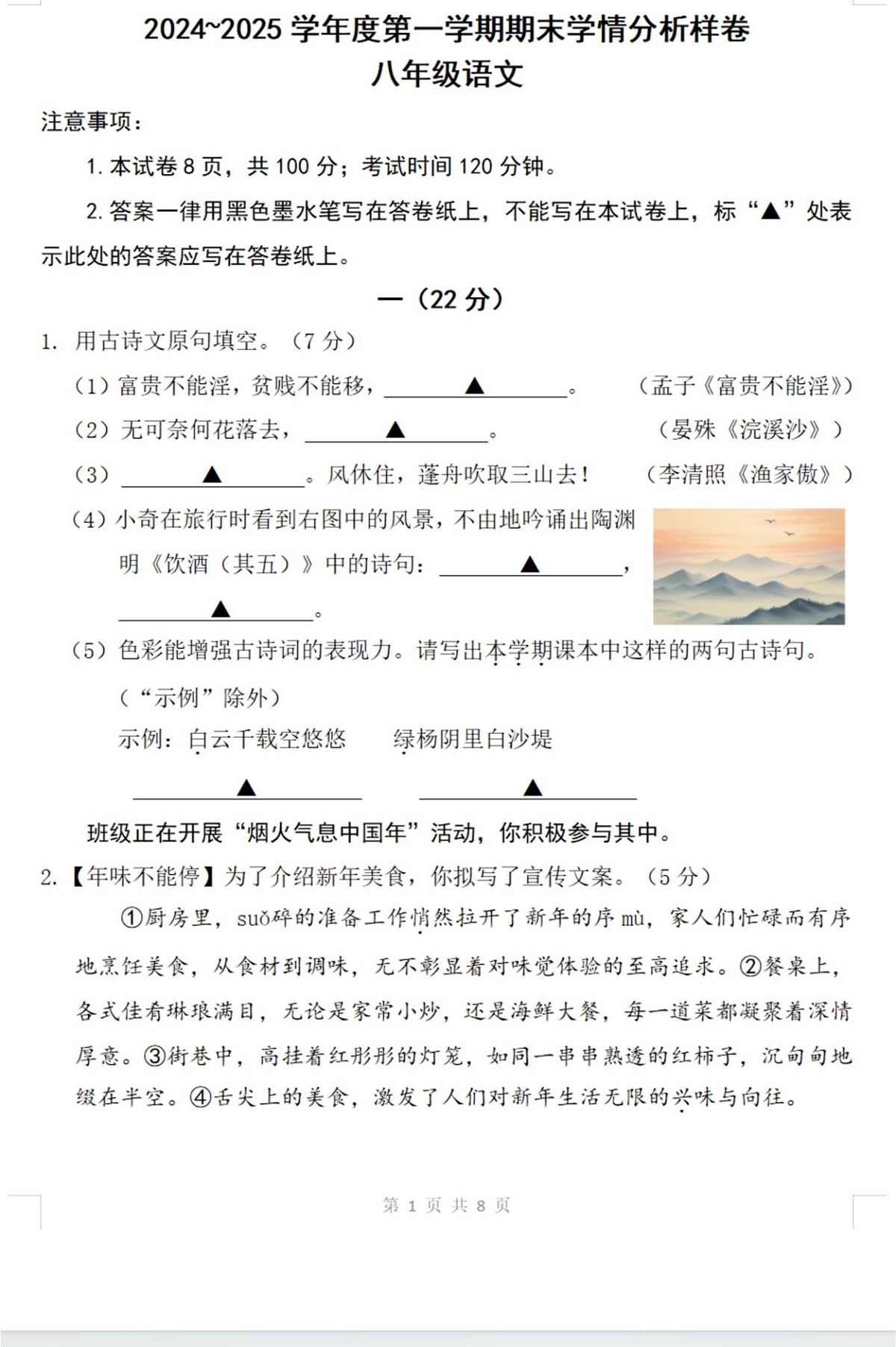 江苏省南京市栖霞区2024-2025学年八年级上学期期末考试语文试卷第1页