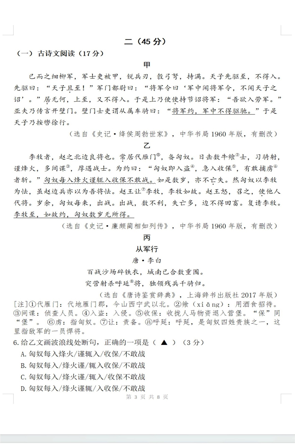 江苏省南京市栖霞区2024-2025学年八年级上学期期末考试语文试卷第3页