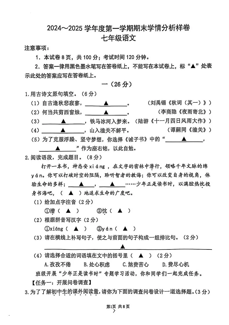 江苏省南京市栖霞区2024-2025学年七年级上学期期末考试语文试卷第1页