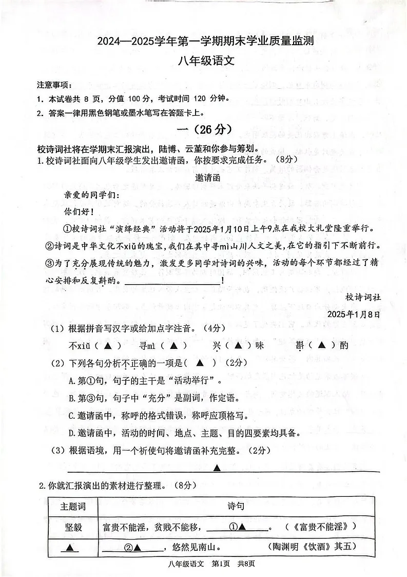 江苏省南京市建邺区2024-2025学年九年级上学期期末考试语文试题第1页